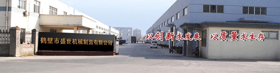 鹤壁盛世机械企业环境