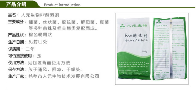 有机肥RW酵素剂,鸡粪发酵剂,猪粪发酵剂