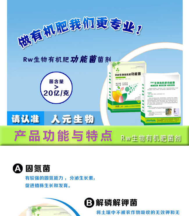 生物有机肥生物功能菌_生物菌剂