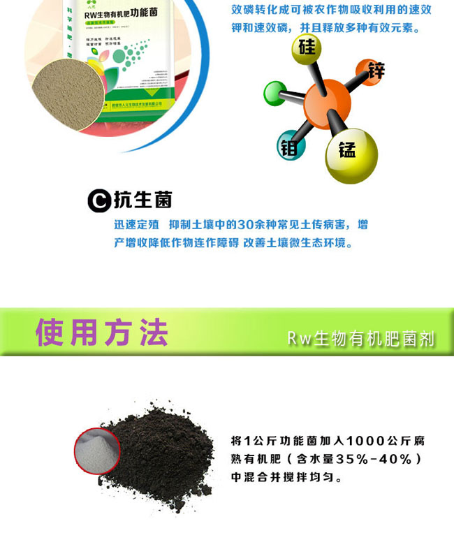 生物有机肥生物功能菌_生物菌剂