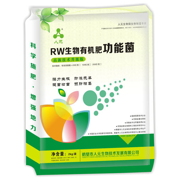 生物有机肥生物功能菌_RW生物菌剂