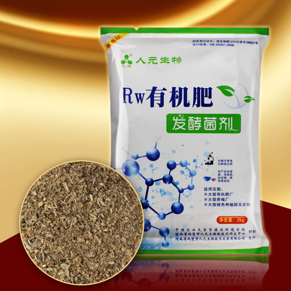 有机肥发酵菌剂_RW有机肥发酵菌剂
