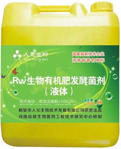 生物有机肥液体发酵剂_Rw有机肥液体发酵菌剂