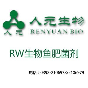RW生物鱼肥菌剂_鱼肥发酵剂_鱼饲料发酵剂