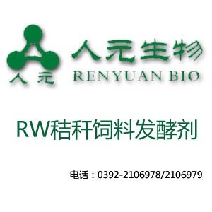 RW秸秆饲料发酵剂_秸秆发酵剂_饲料发酵剂