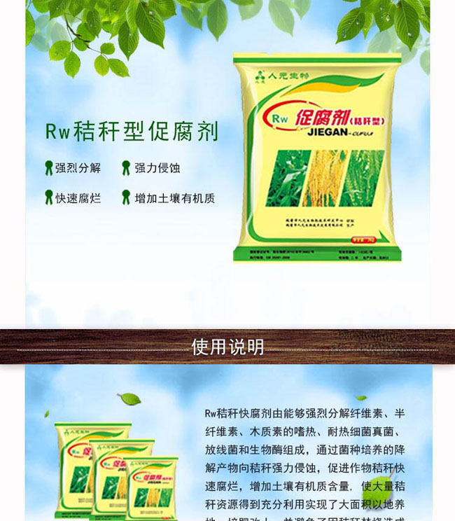 有机肥发酵剂,RW秸秆促腐剂,秸秆发酵剂,促腐剂