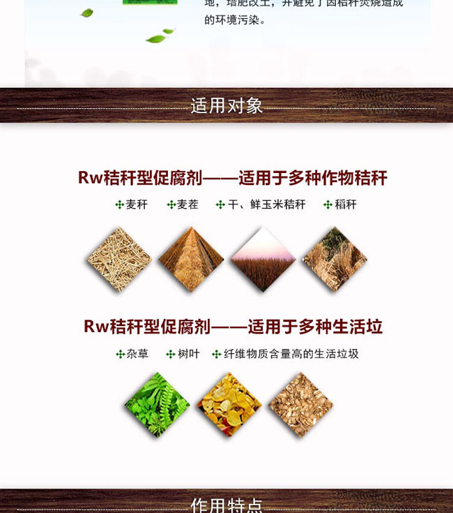 有机肥发酵剂,RW秸秆促腐剂,秸秆发酵剂,促腐剂