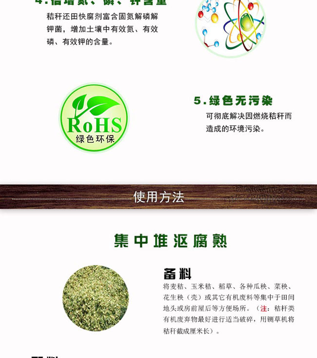 有机肥发酵剂,RW秸秆促腐剂,秸秆发酵剂,促腐剂