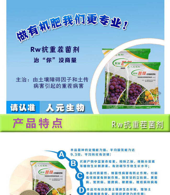 抗重茬菌剂,有机肥发酵剂,土壤改良菌剂