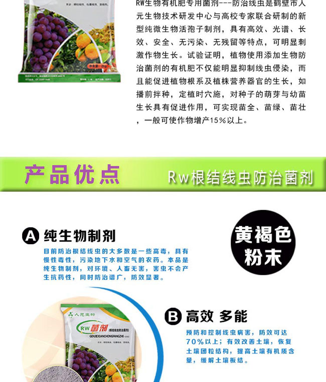 防治根结线虫菌剂,微生物菌剂,线虫防治菌剂