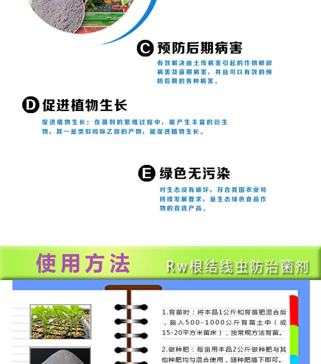 防治根结线虫菌剂,微生物菌剂,线虫防治菌剂