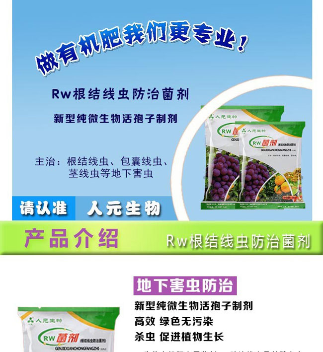 防治根结线虫菌剂,微生物菌剂,线虫防治菌剂